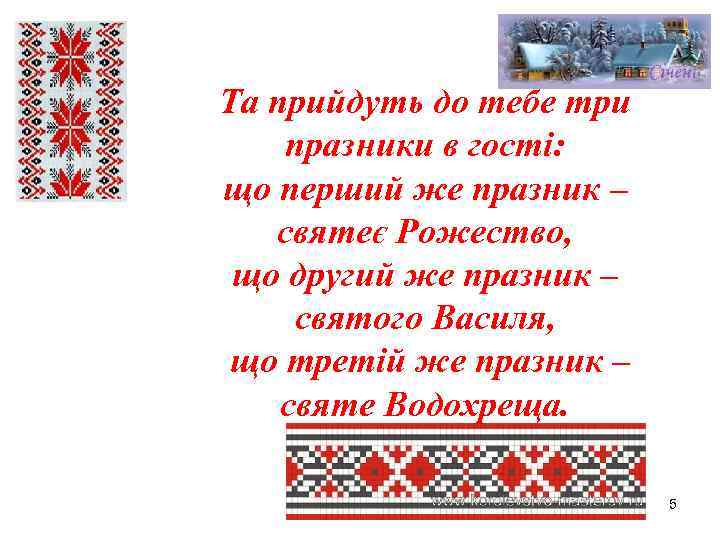 Та прийдуть до тебе три празники в гості: що перший же празник – святеє