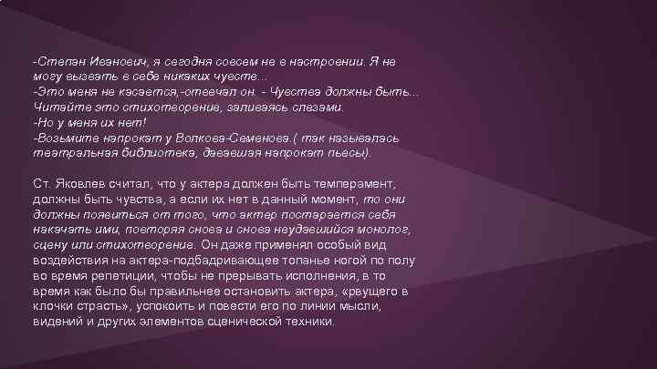 -Степан Иванович, я сегодня совсем не в настроении. Я не могу вызвать в себе