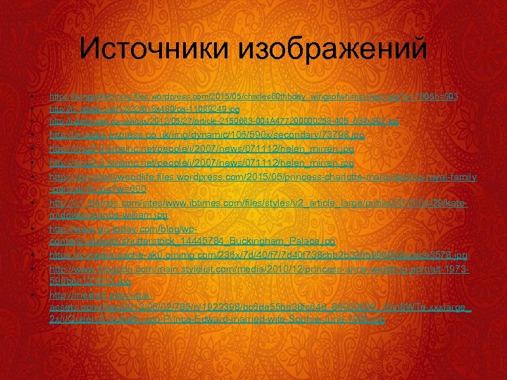 Источники изображений • • • https: //wingsofwhimsy. files. wordpress. com/2015/05/charles 60 thbday_wingsofwhimsy-kopi. jpg? w=730&h=903