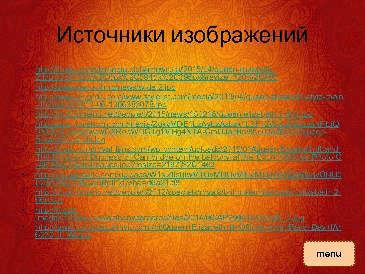 Источники изображений • • • http: //i 0. wp. com/vipmedia. globalnews. ca/2015/04/queen-elizabeth 2. jpg?