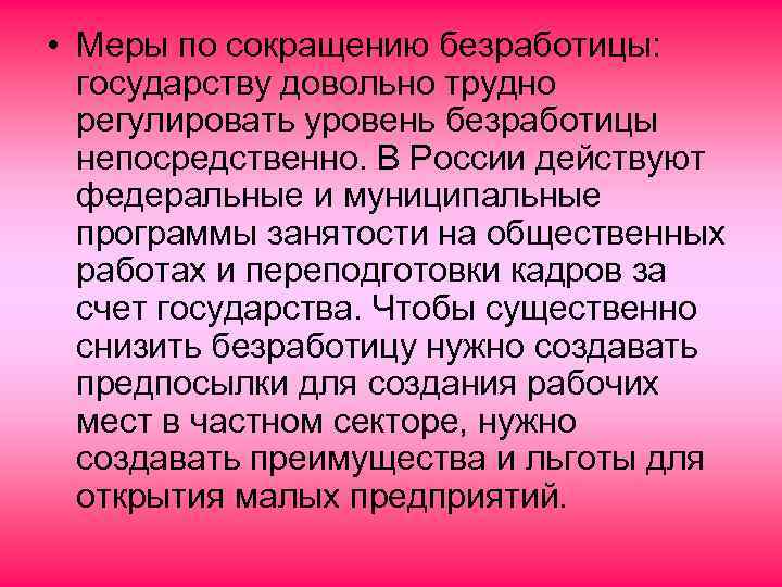 Как сократить безработицу и увеличить занятость презентация