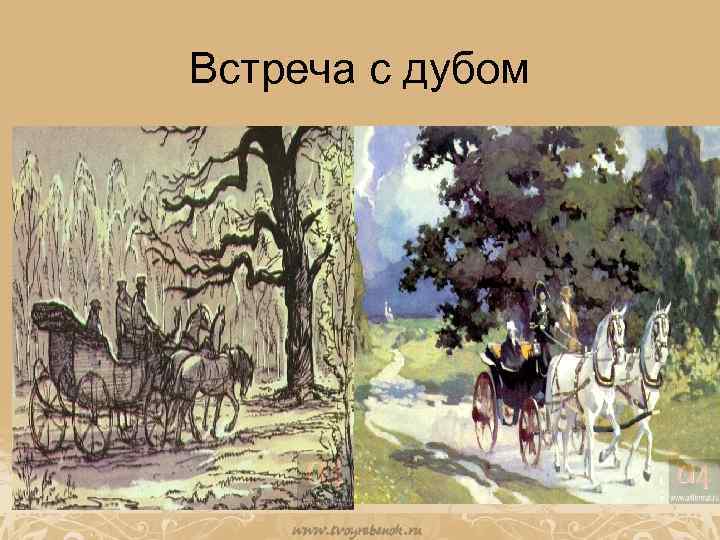 Встреча со старым дубом. Встреча князя Андрея с дубом. 2 Встреча Болконского с дубом. Две встречи князя Андрея с дубом.