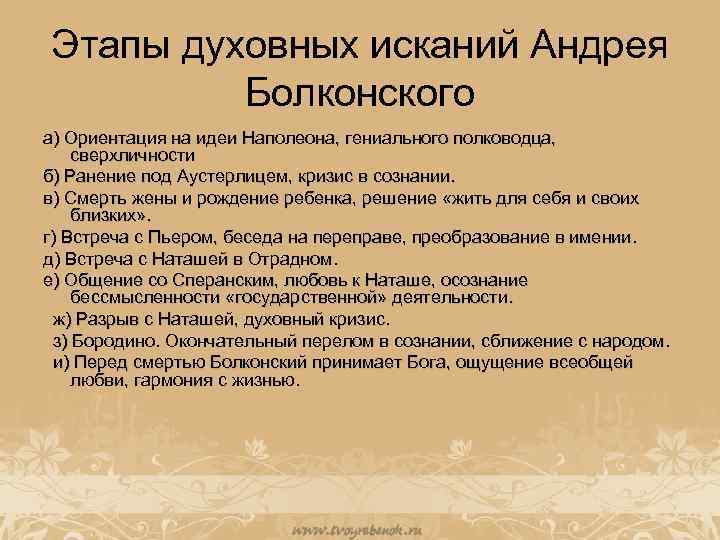 Сочинение: Путь исканий Андрея Болконского