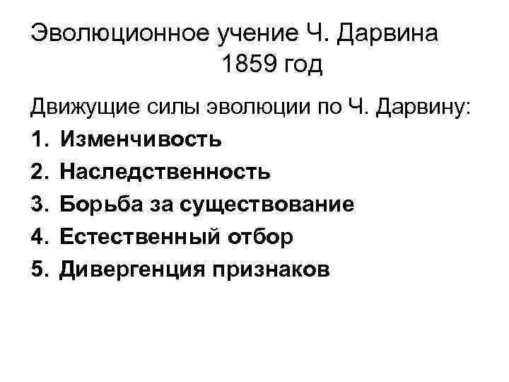 Влияние движущих сил на эволюцию человека проект