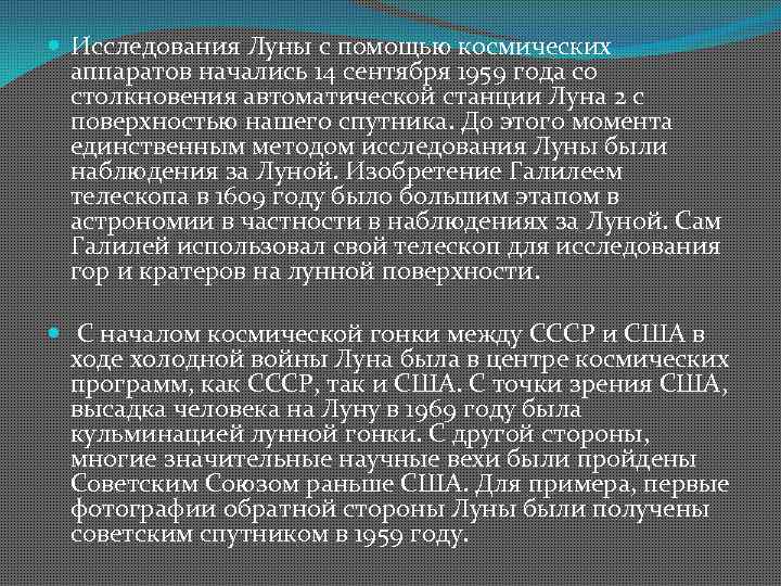 Исследования луны советскими автоматическими станциями луна проект