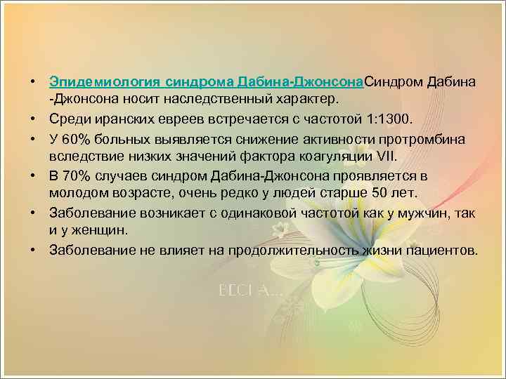 Дабина джонсона. Синдром Дабина-Джонсона. Синдром Давида Джонсона. Синдром Дабина Джонсона симптомы.