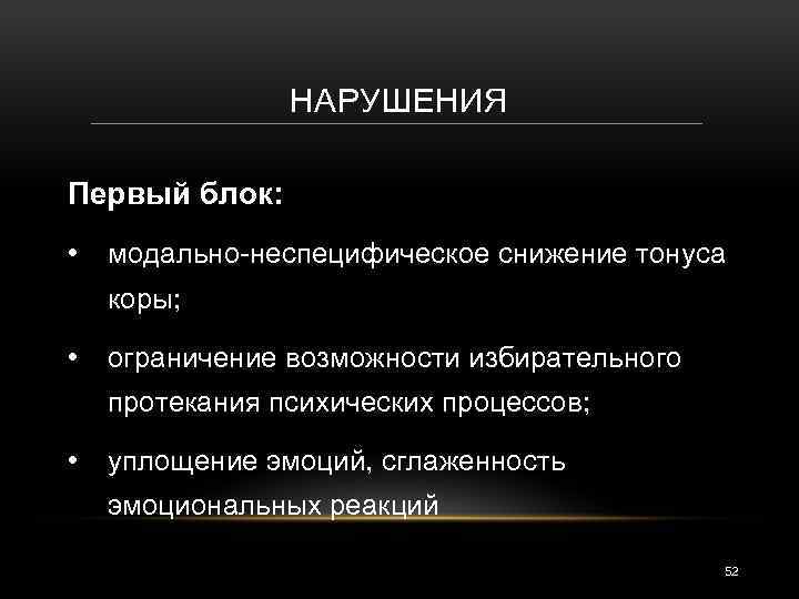 Энергетический блок мозга блок регуляции тонуса и бодрствования презентация