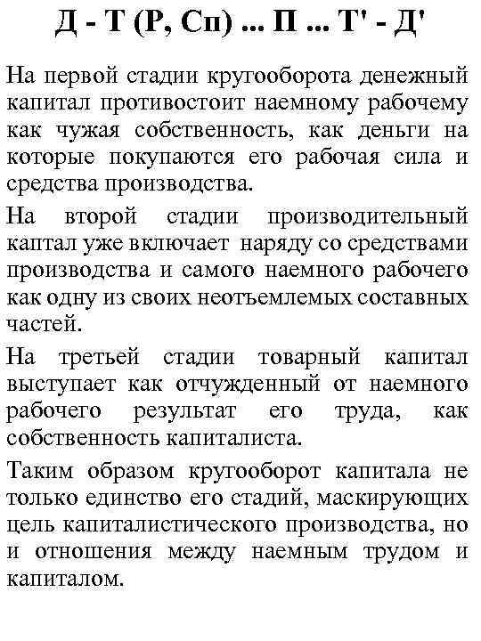 Д - Т (Р, Сп). . . П. . . Т' - Д' На