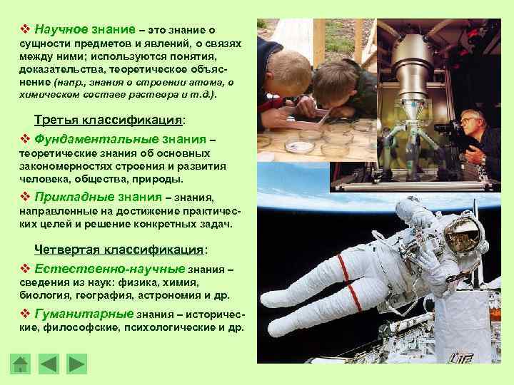 v Научное знание – это знание о сущности предметов и явлений, о связях между