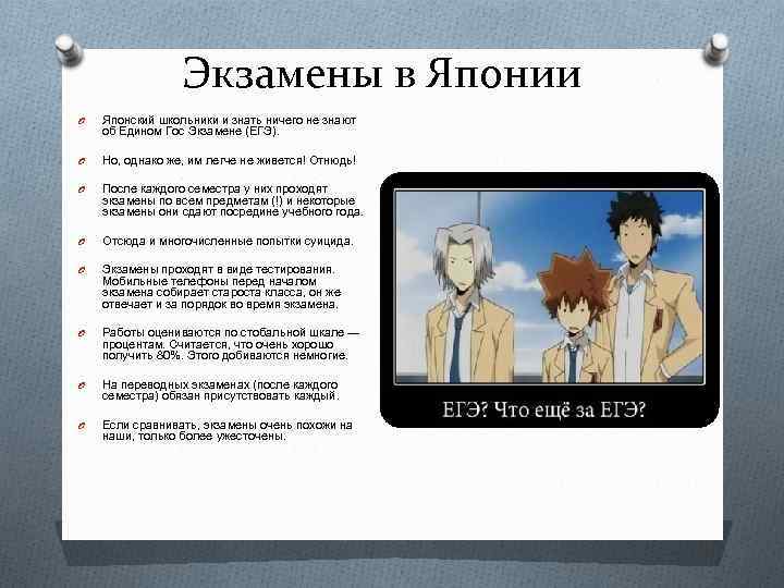 Экзамены в Японии O Японский школьники и знать ничего не знают об Едином Гос