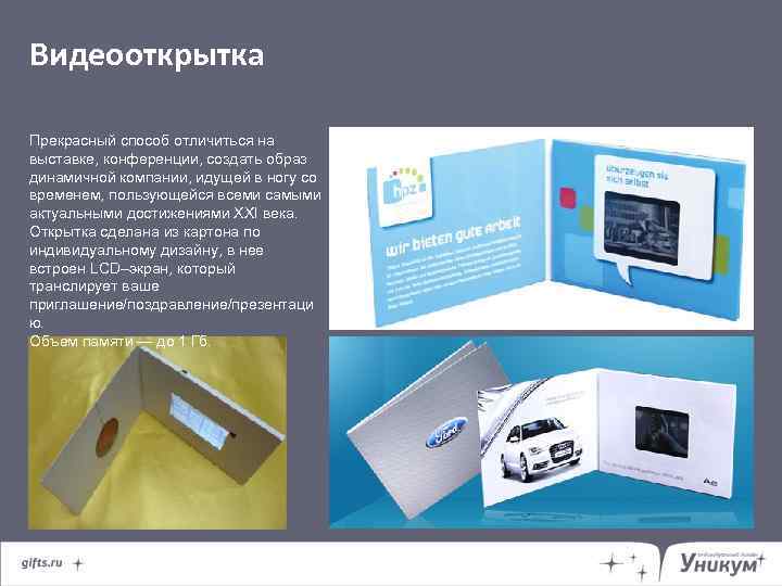 Видеооткрытка Прекрасный способ отличиться на выставке, конференции, создать образ динамичной компании, идущей в ногу