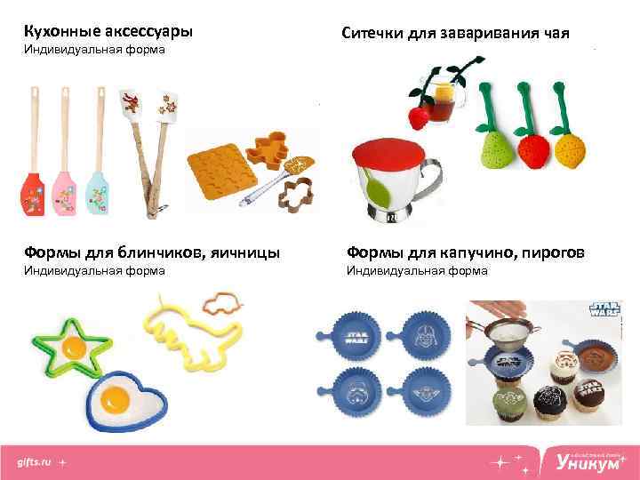 Кухонные аксессуары Индивидуальная форма Ситечки для заваривания чая Формы для блинчиков, яичницы Формы для