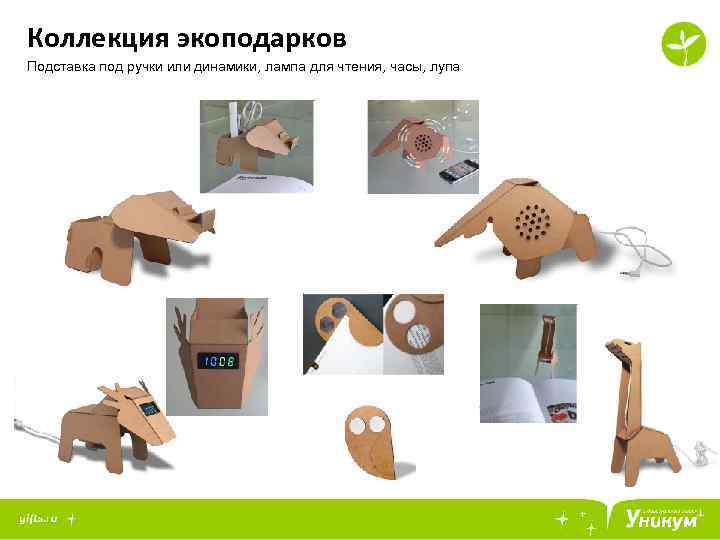 Коллекция экоподарков Подставка под ручки или динамики, лампа для чтения, часы, лупа 