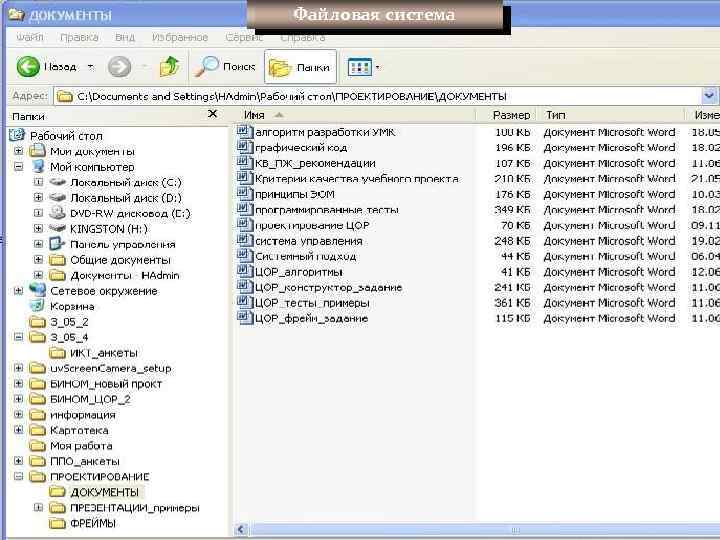 Файловая система 