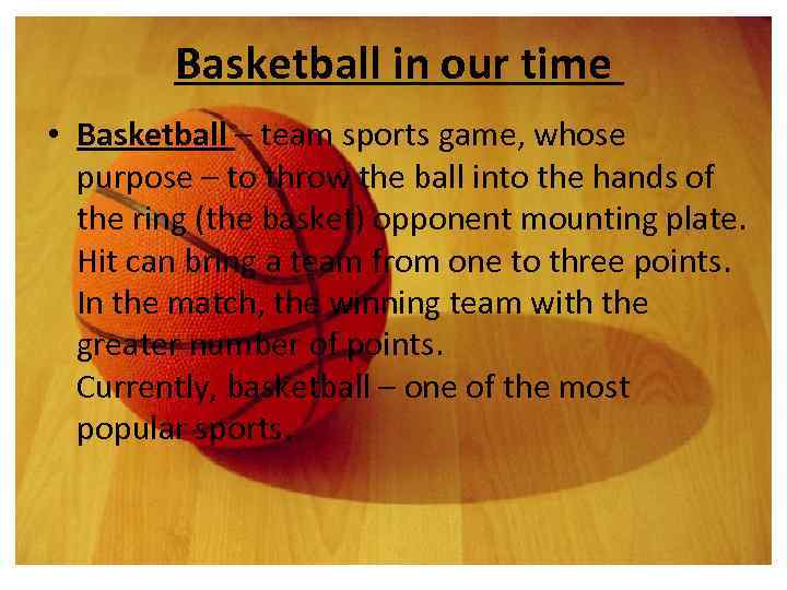 Basketball in our time • Basketball – team sports game, whose purpose – to