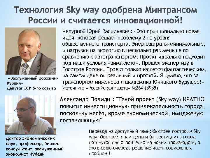 Чепурной Юрий Васильевич: «Это принципиально новая идея, которая решает проблему 2 -го уровня общественного