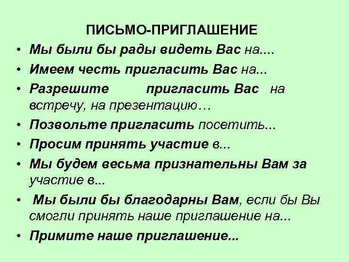 Рад встречи слова