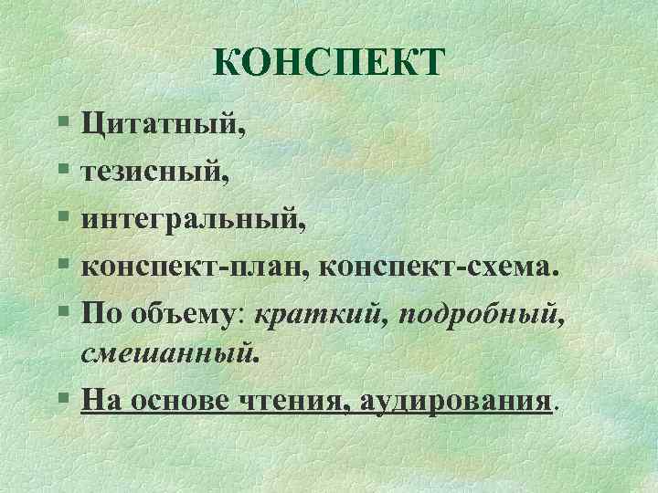 Как сделать цитатный план