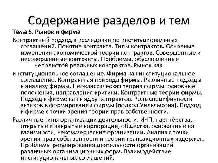 Совершенный контракт