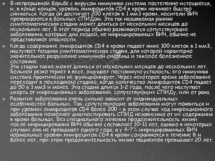 Массовое заражение вич. ВИЧ сопутствующие заболевания. Заболевания сопутствующие СПИДУ. Сопутствующие болезни ВИЧ.