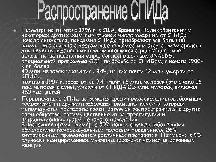 Массовое заражение вич. 2 Способа распространения СПИДА. Первый случай заражения ВИЧ. Код заражения ВИЧ. Способы заражения ВИЧ ОГЭ.