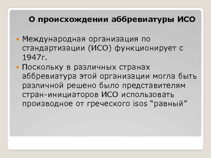 Комитет исо по стандартным образцам имеет аббревиатуру