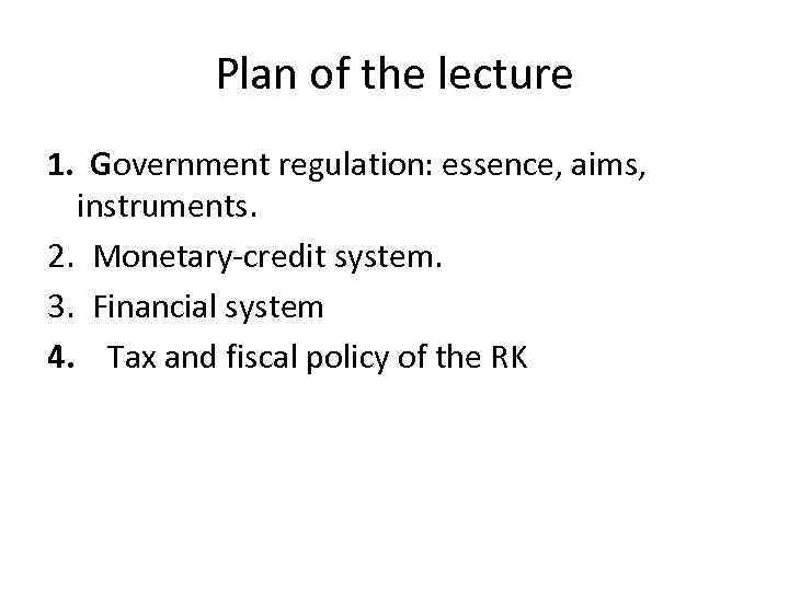 Plan of the lecture 1. Government regulation: essence, aims, instruments. 2. Monetary-credit system. 3.