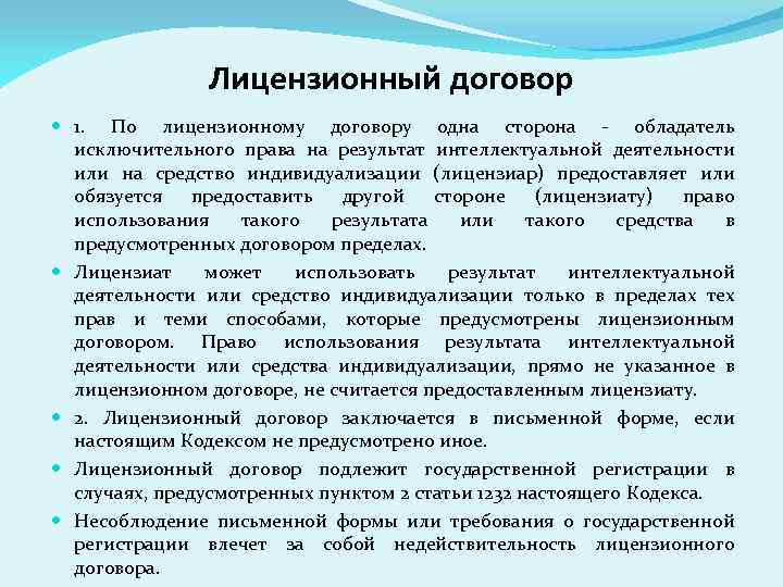 Под лицензированием понимается