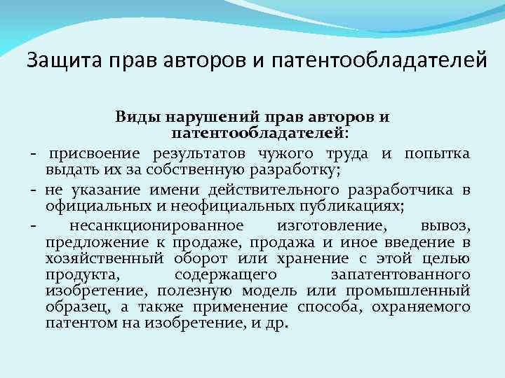 Права патентообладателя презентация