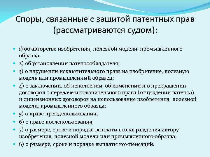 1 права авторов изобретений полезных моделей и промышленных образцов