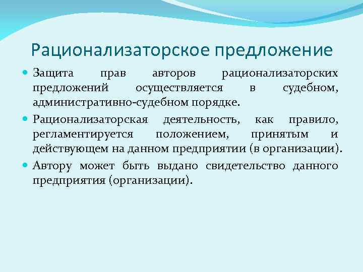 Положение о рационализаторских предложениях на предприятии образец