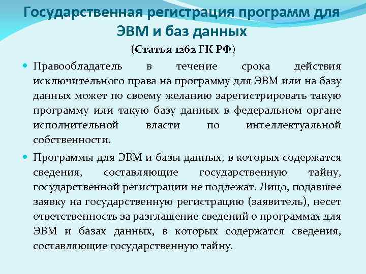 Регистрация программы для эвм