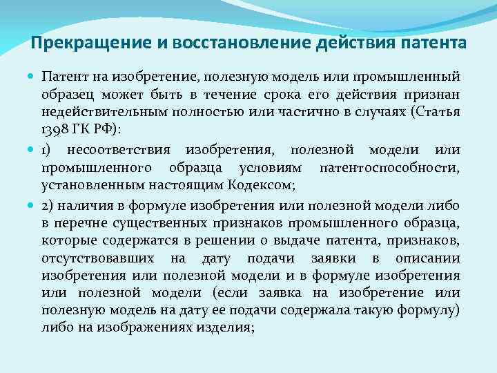 Какой установлен срок действия патента на изобретение полезную модель и промышленный образец