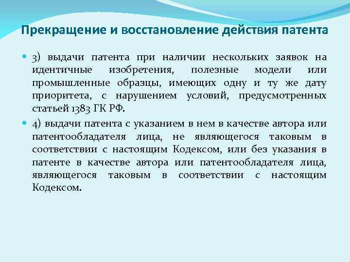 По истечении срока действия исключительного права изобретение полезная модель промышленный образец