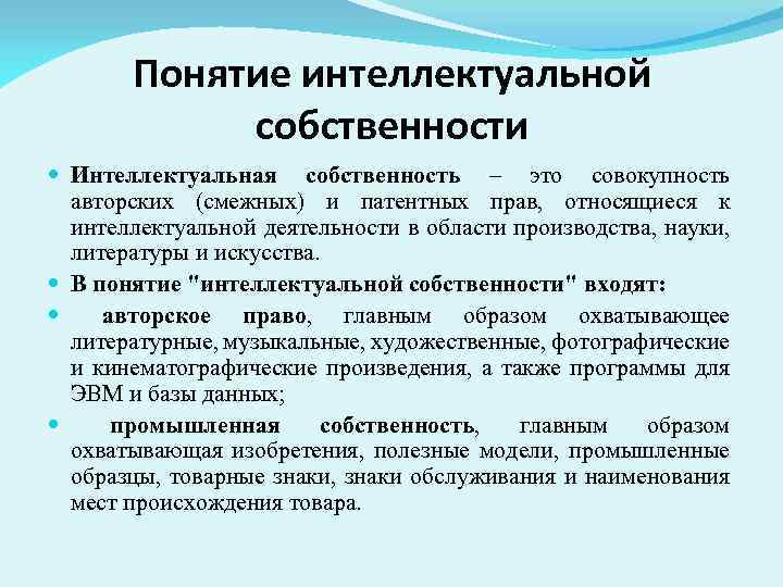 Компьютерная программа как объект интеллектуальной собственности