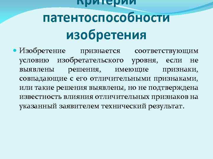 Патентоспособности полезной модели