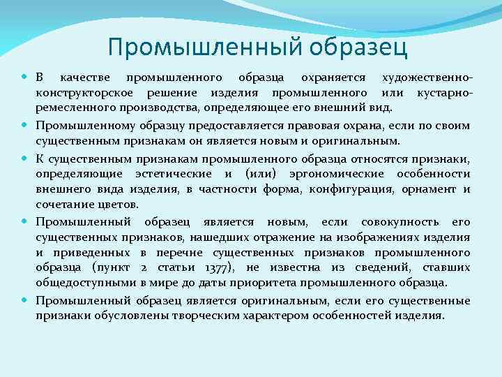 Проблемы промышленных образцов