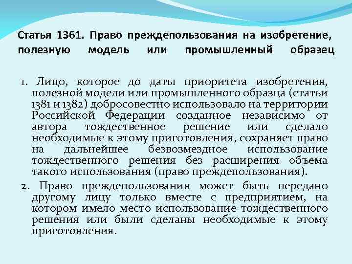 Что такое приоритет изобретения полезной модели или промышленного образца