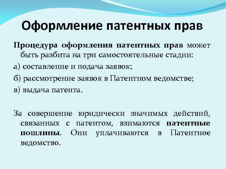 Закон о патентном праве