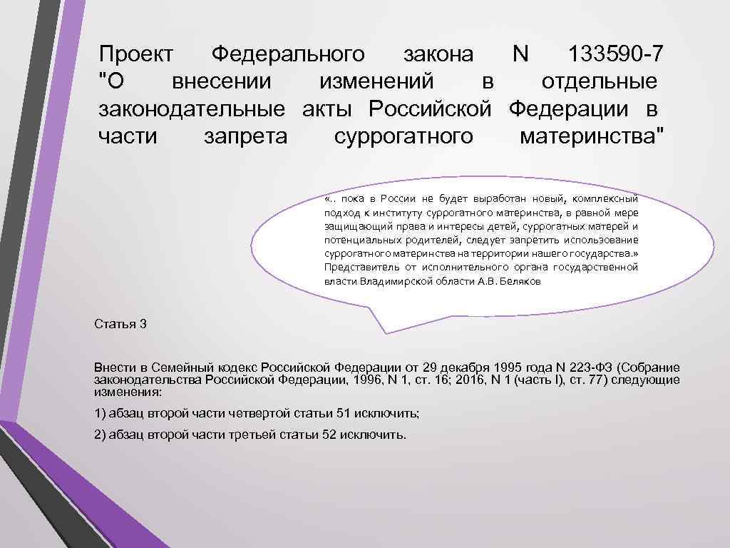 Проект Федерального закона N 133590 -7 "О внесении изменений в отдельные законодательные акты Российской