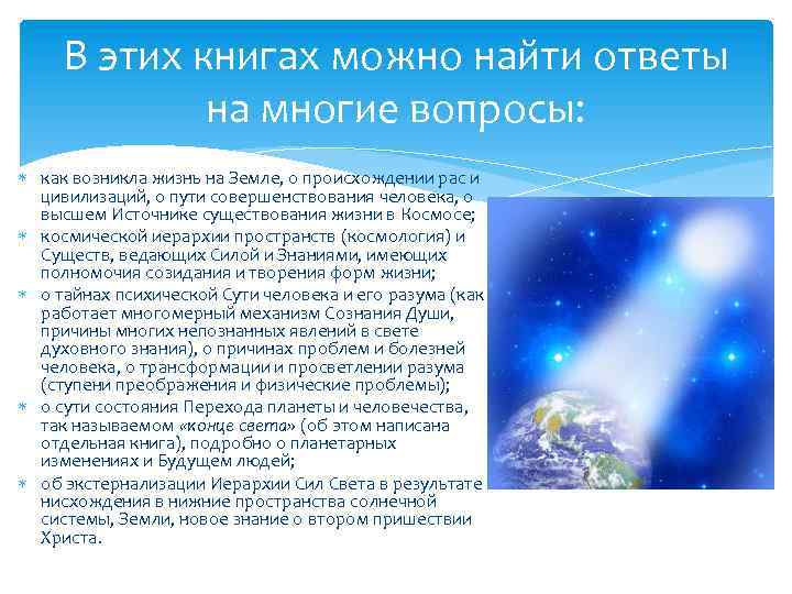 В этих книгах можно найти ответы на многие вопросы: как возникла жизнь на Земле,