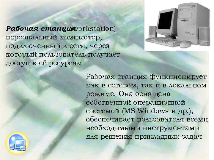 Обеспечение работоспособности компьютера презентация 11 класс