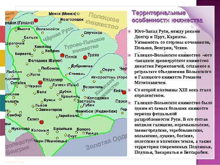 Географическое галицко волынского княжества. Галицко Волынская земля крупные города. Галицко-Волынское княжество города. Крупные города Галицко Волынского княжества. Столица Галицко Волынского княжества в конце 12.