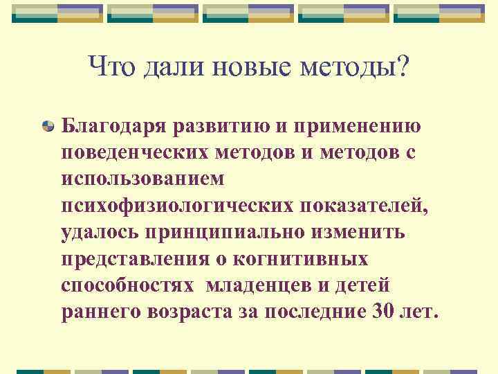 Что дали новые методы? Благодаря развитию и применению поведенческих методов и методов с использованием