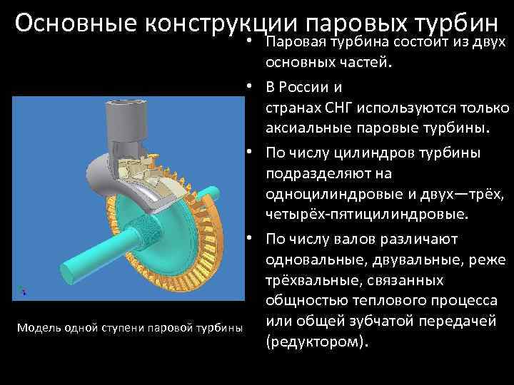 Регулирующая ступень паровой турбины