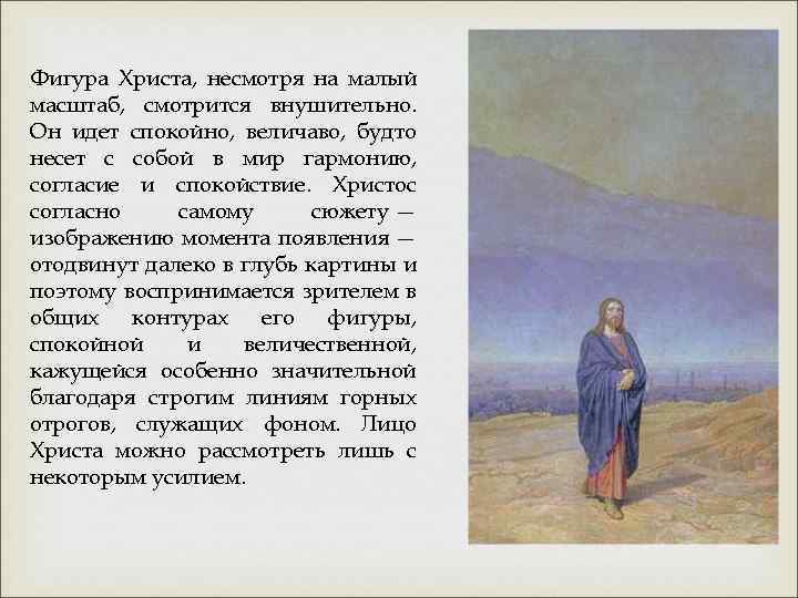 Описание картины явление христа народу. Александр Андреевич Иванов фигура Христа. «Явление Христа святому Бернарду». Александр Андреевич Иванов шествие по водам. Явление Христа Варваре.