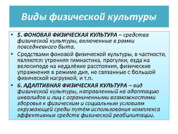 Основные виды физической