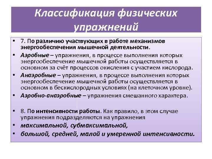 Деятельность проводится. Упражнения для смешанного режима мышечной деятельности. Режимы деятельности мышц. Классификация мышечной деятельности. Классификация упражнений работы мышц.