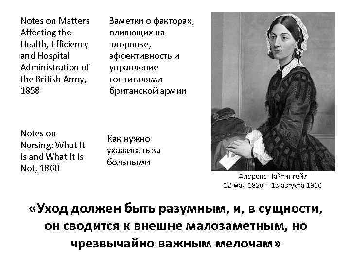 Notes on Matters Affecting the Health, Efficiency and Hospital Administration of the British Army,