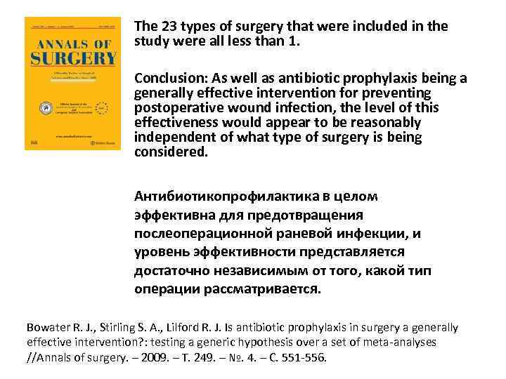 The 23 types of surgery that were included in the study were all less